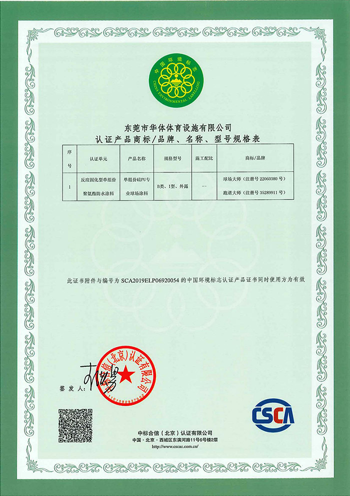防水涂料ECC-1050EL-中国环境标志产品认证-2