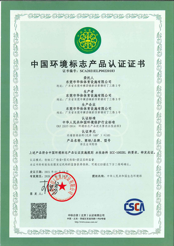 水性涂料ECC-1002EL-中国环境标志产品认证